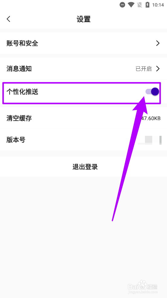 懒人兼职内如何关闭个性化推送