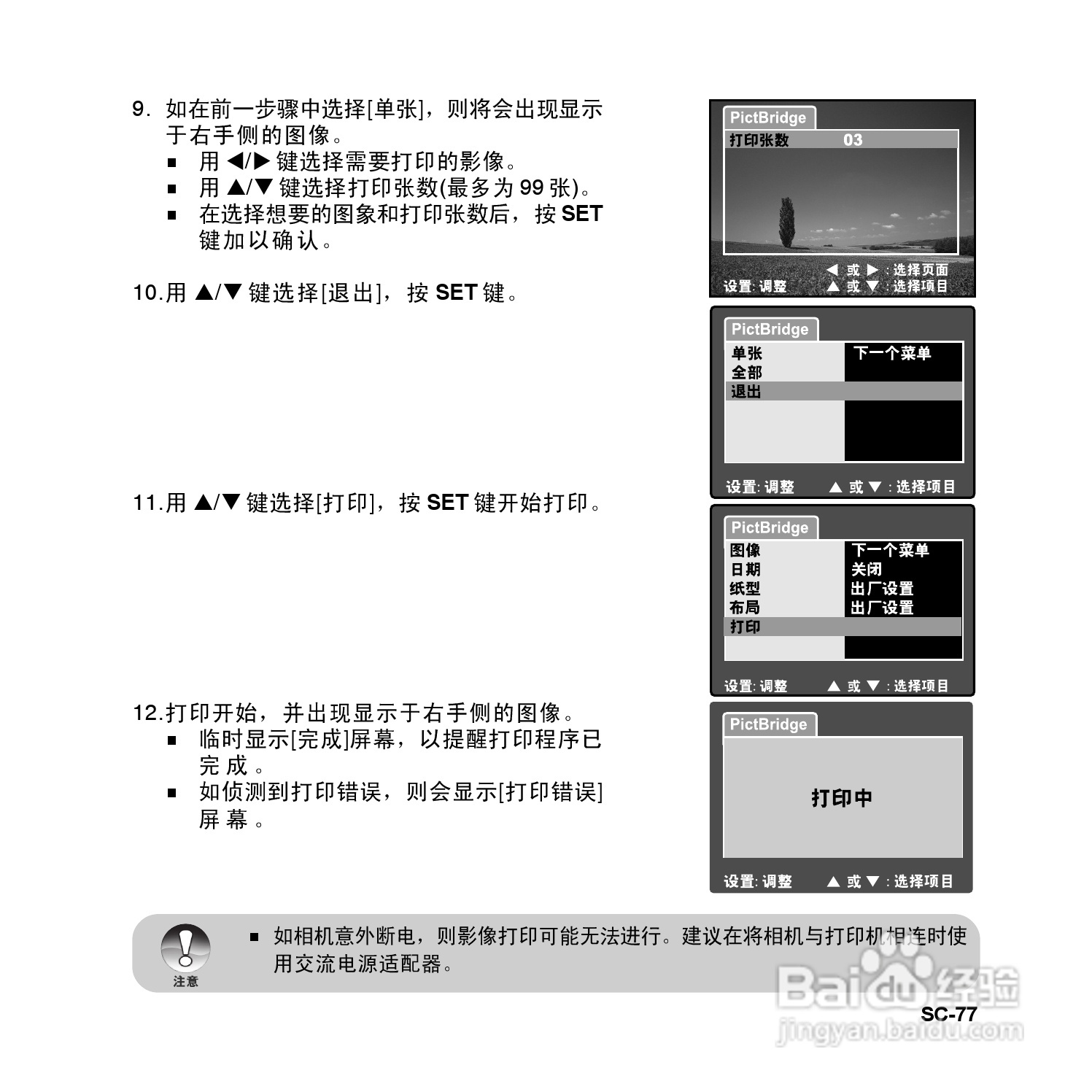 拍得丽SL-83型数码相机使用说明书:[8]