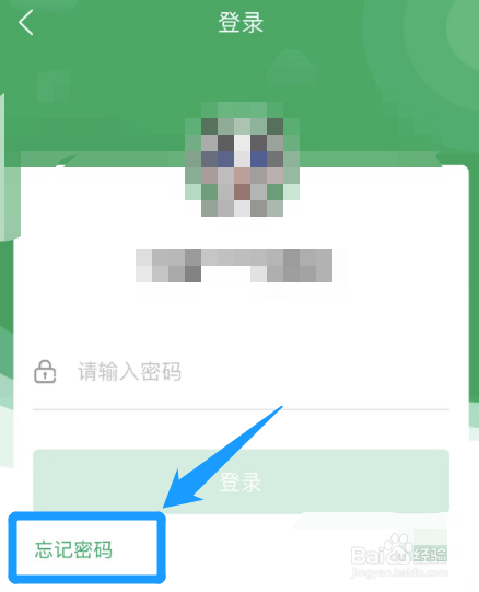怎么找回农村信用社登录密码