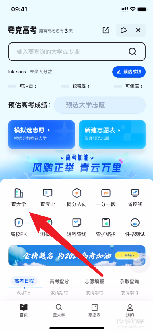 夸克怎么查四川大学特色专业