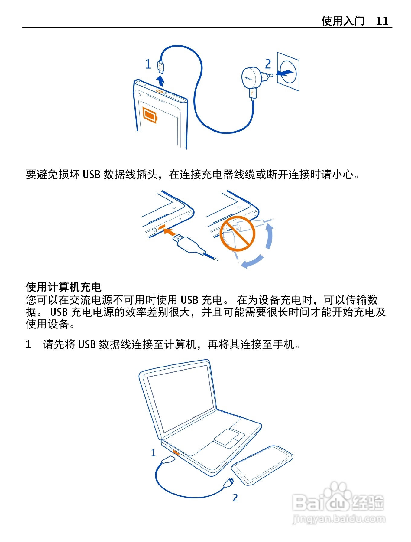 诺基亚 Nokia Lumia 900手机说明书:[2]