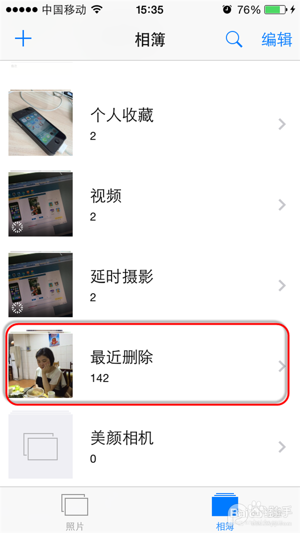 iPhone6iOS8系统不小心删除照片怎么恢复