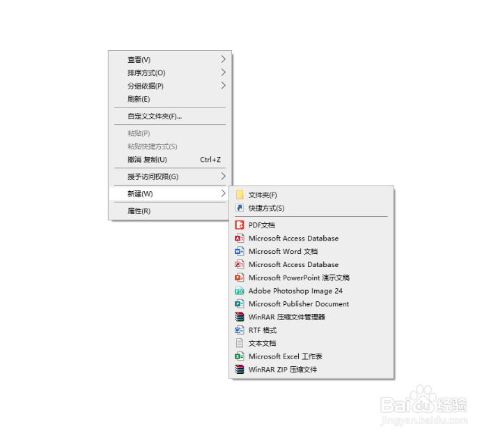 如何在Windows中新建Word空白文档