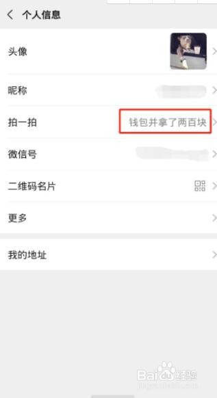 如何设置拍一拍的内容
