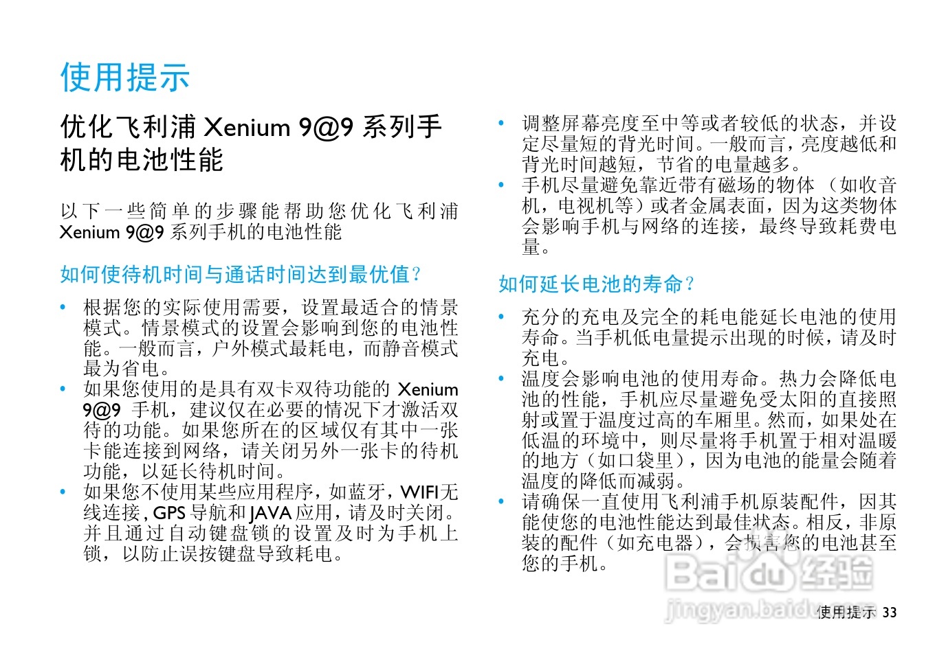 飞利浦 W732手机说明书:[4]