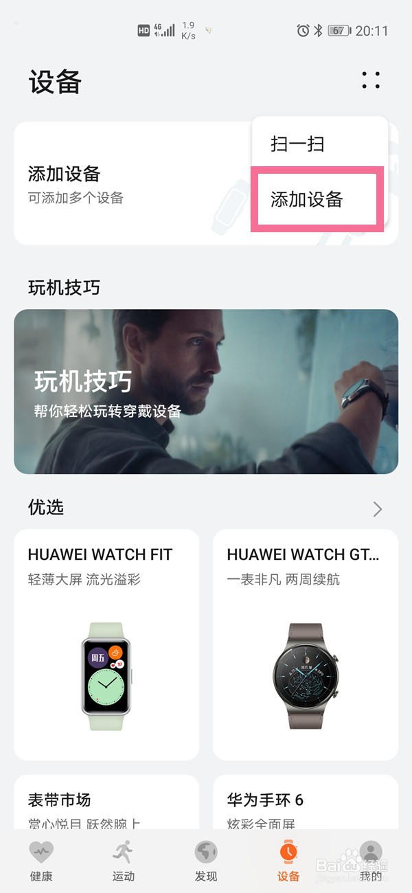 华为watchgt2e怎么配对手机