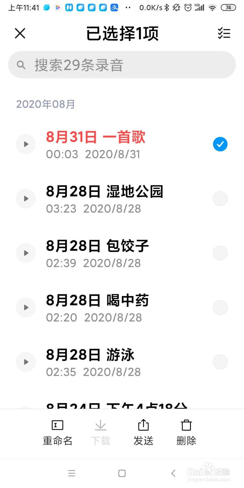 在微信里如何发送录音文件