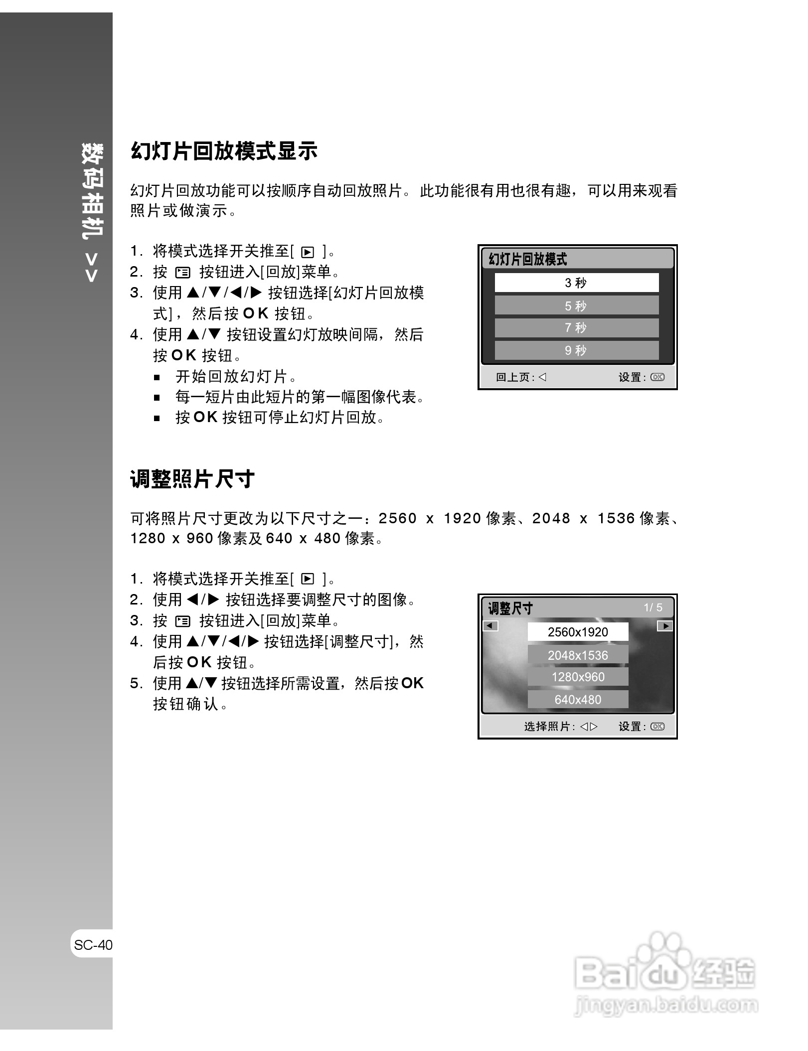 拍得丽IQ DIGITAL 53s型数码相机使用说明书:[4]