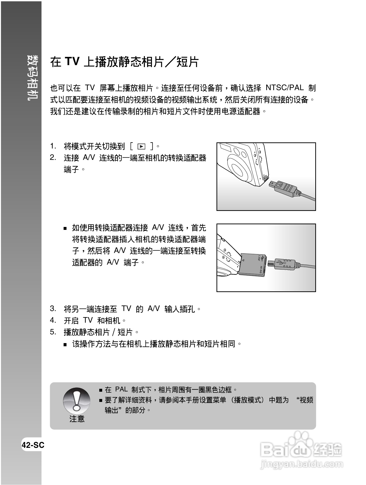 拍得丽IQ DIGITAL 43s型数码相机使用说明书:[5]