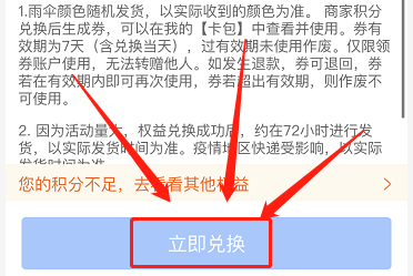 支付宝怎么免费领雨伞