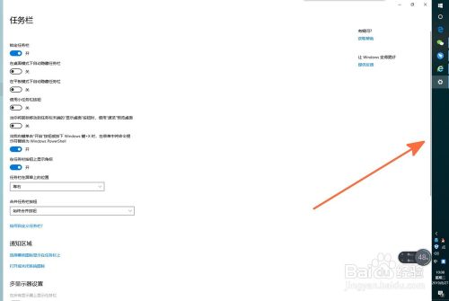 Win10系统怎样设置桌面任务栏的位置