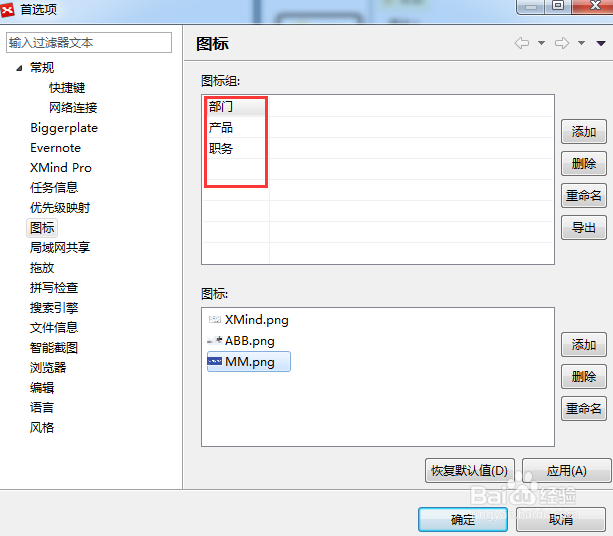 如何清理XMind软件中的“垃圾”？