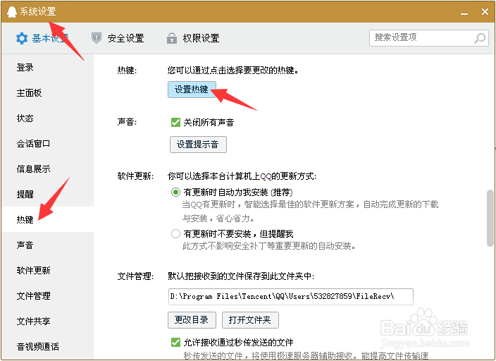 如何正确的使用qq截图