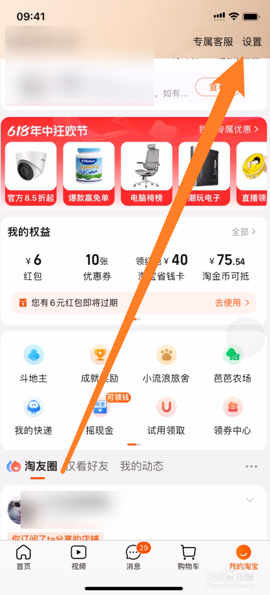 淘宝怎么开店铺
