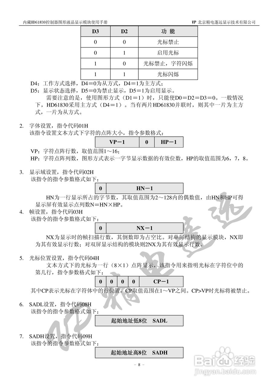 HD618300控制器图形液晶显示模块使用手册:[1]