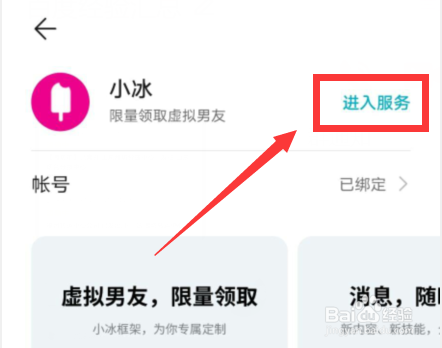 如何在华为手机创建虚拟男友或虚拟女友