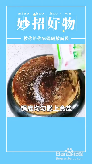 如何给铁锅锅底保养
