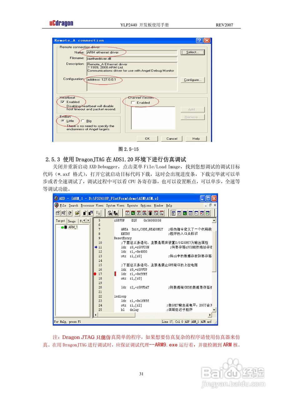 YLP2440开发板使用手册使用手册:[4]