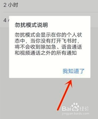 飞书如何开始勿扰模式