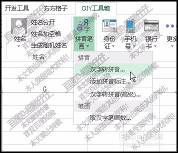 在excel中不用函数快速把汉字转为拼音