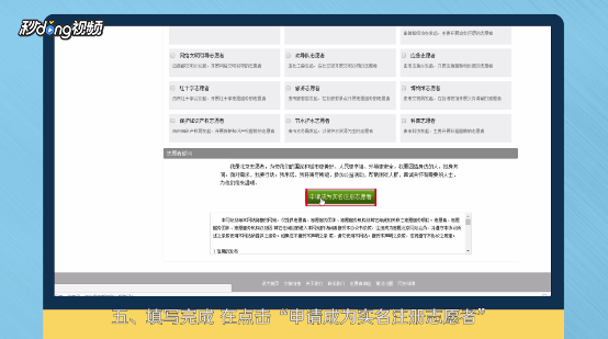 怎样在网上注册成为中国志愿者