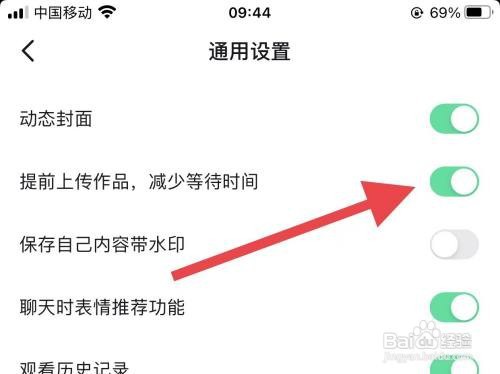 怎么开启抖音提前上传作品，减少等待时间？