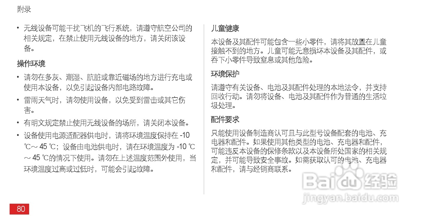 华为 Ascend P1(T9200)手机说明书:[9]