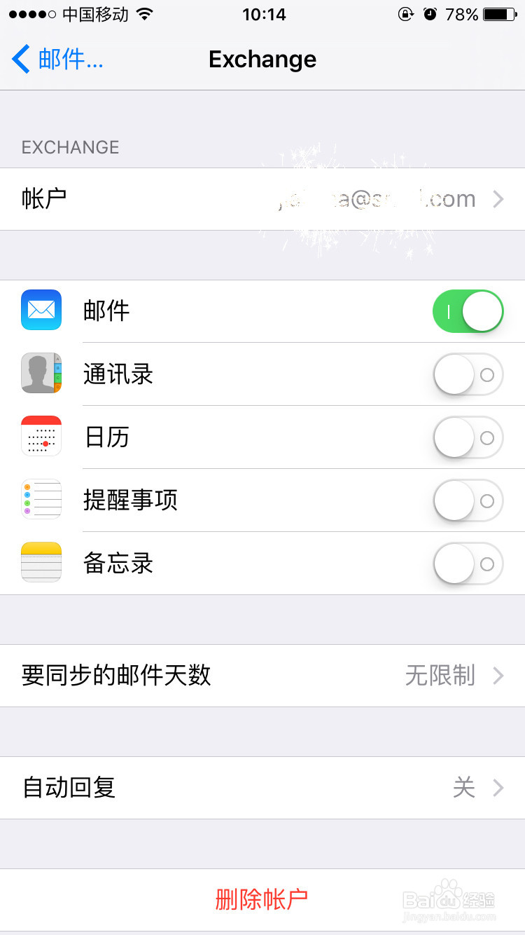 iPhone邮箱设置---企业邮箱、qq邮箱等