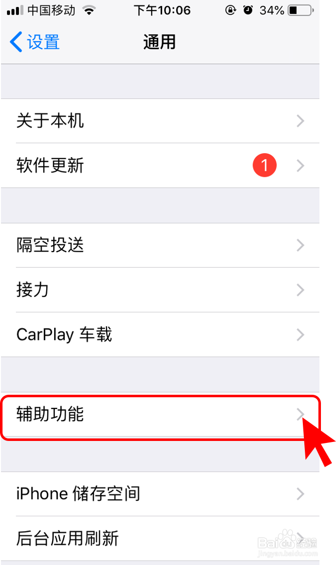 开启iPhone手机悬浮球（小圆点）