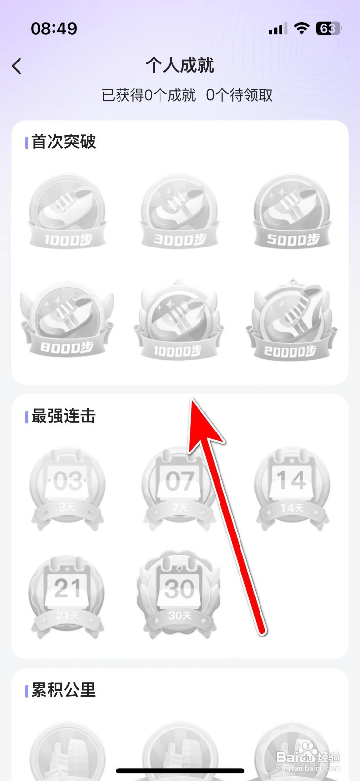 如何在多多运动查看我的成就勋章列表