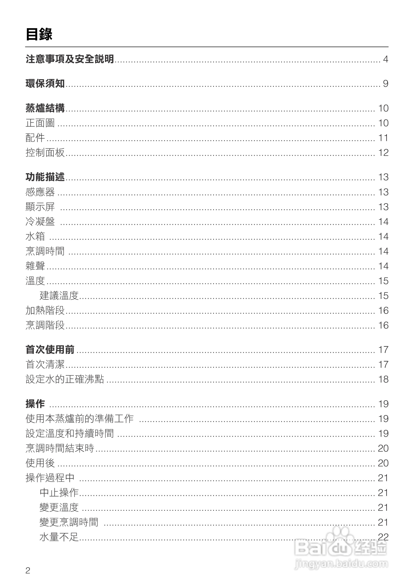 美诺Miele蒸炉DG1450說明书:[1]