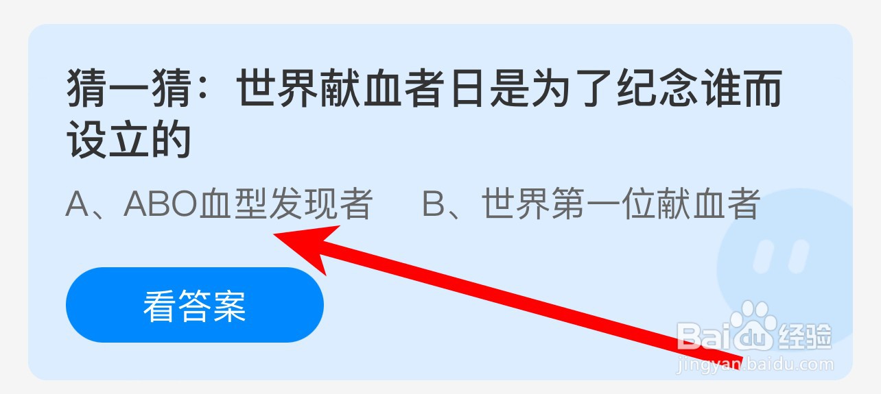 世界献血者日是为了纪念谁而设立？蚂蚁庄园答案