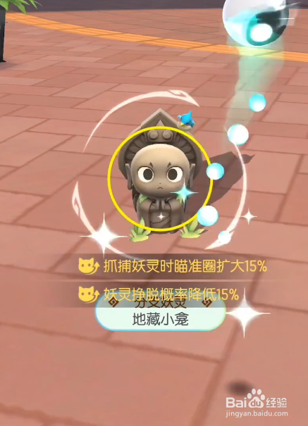 一起来捉妖怎么获得满资质/高资质的地藏小龛