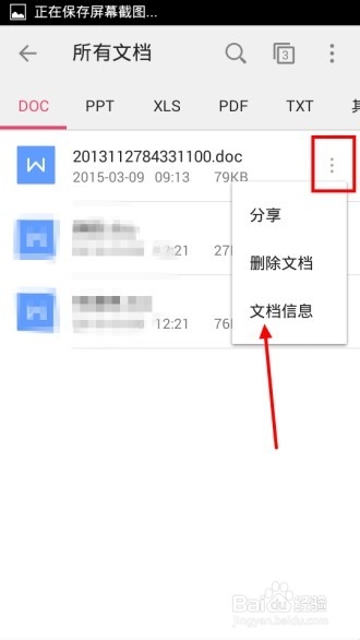 手机版WPS怎么设置A4纸和重命名