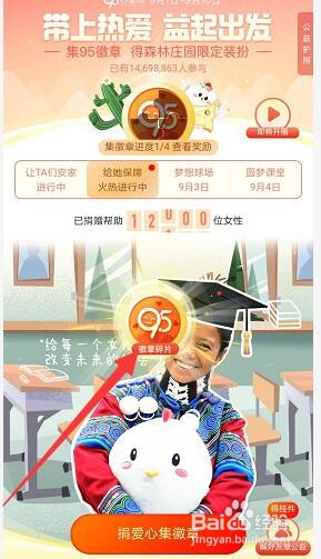 支付宝2020年95徽章怎么领取？