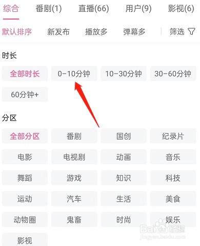 哔哩哔哩如何按时长筛选视频