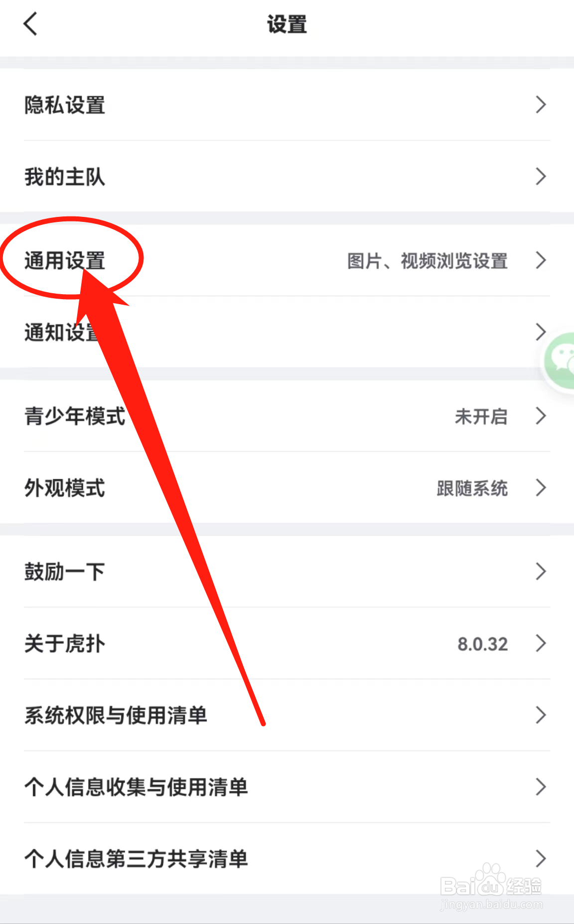 虎补APP中的通知设置怎么查看