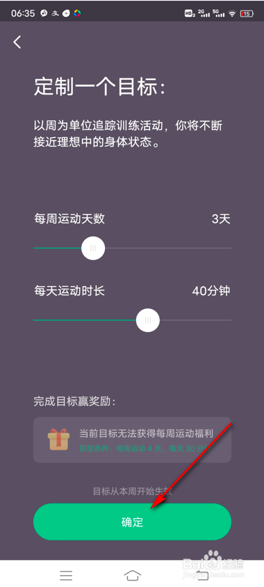 keep怎么设置运动目标奖励