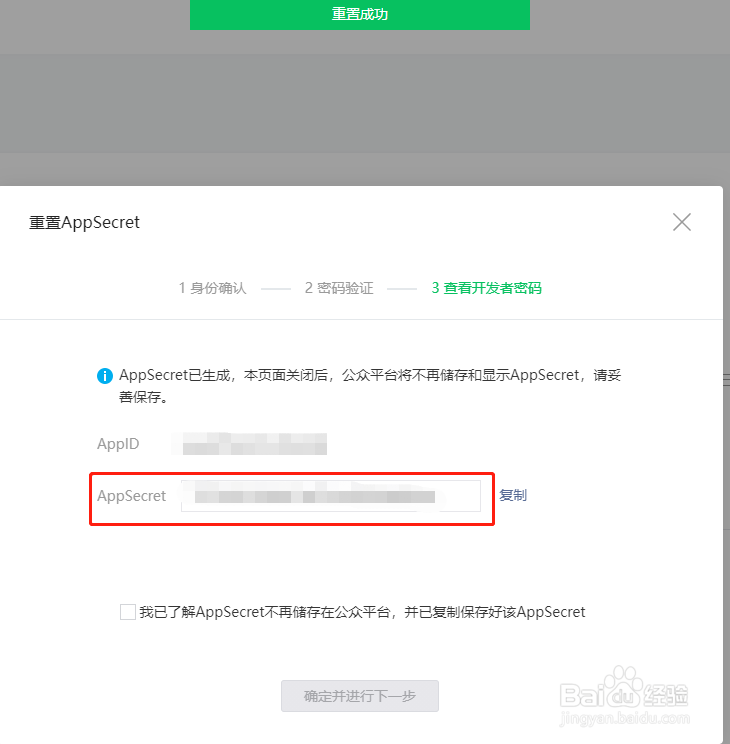 微信公众号怎样充值开发者密码