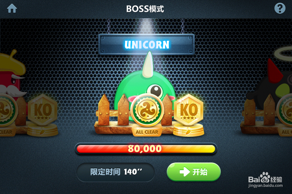 保卫萝卜的攻略：[10]BOSS模式第10关