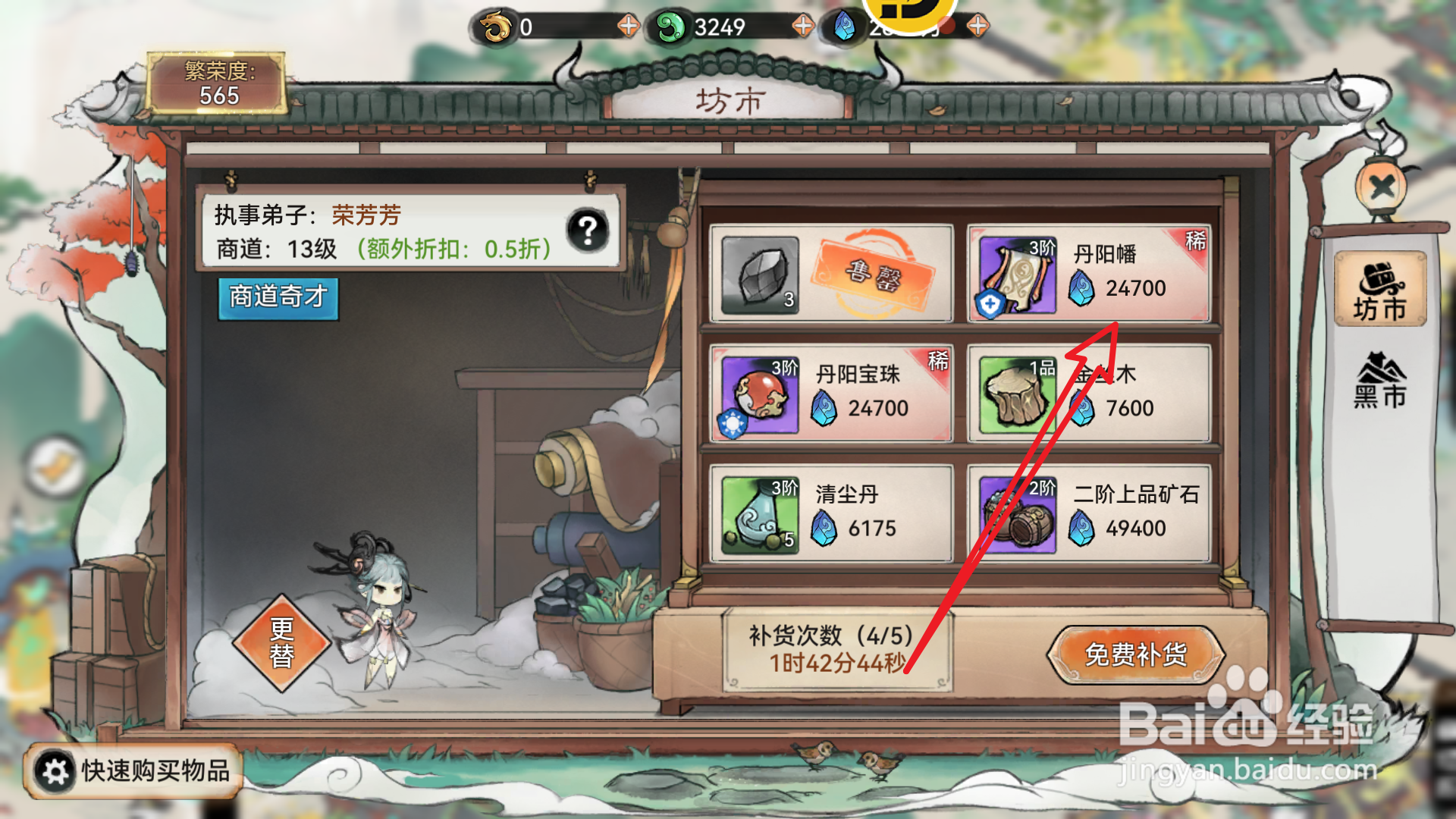 最强祖师坊市内怎样竞买丹阳幡