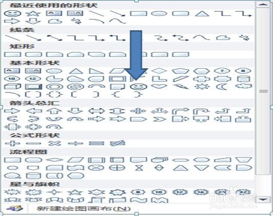 word如何制作笑脸？