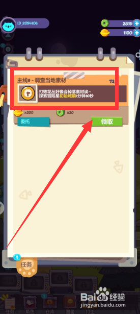 妙奇星球探索冒险星初始城镇任务怎么完成