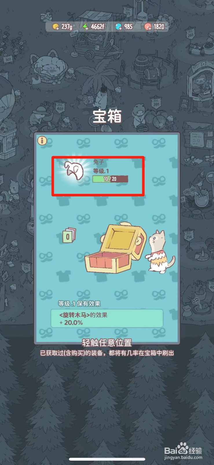 猫咪和汤如何获得兔子