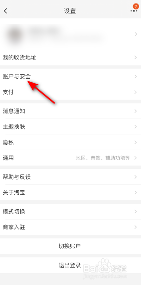 淘宝怎么查看账户日志