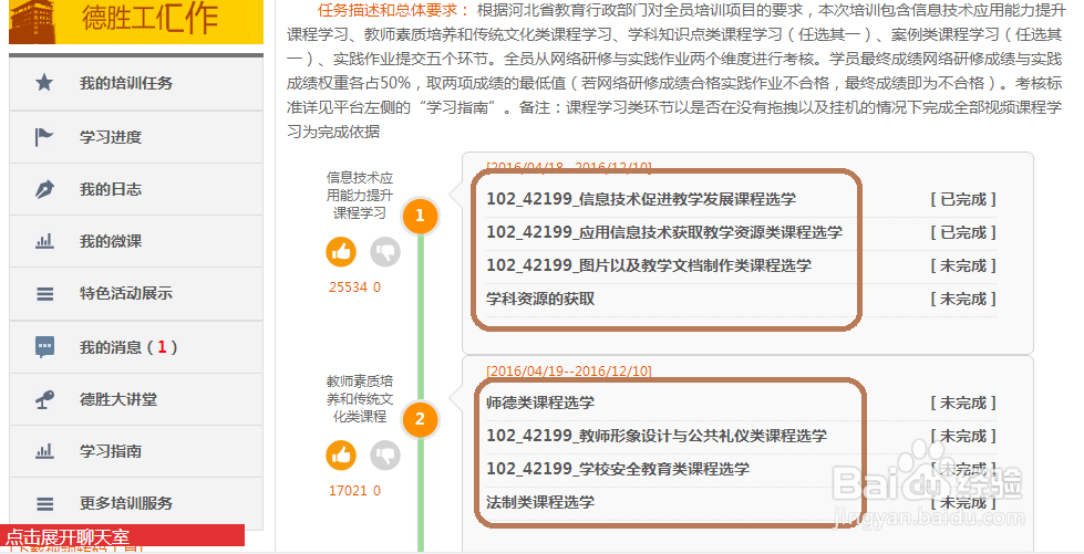 怎样进入基础教育教师培训网进行2016年学习