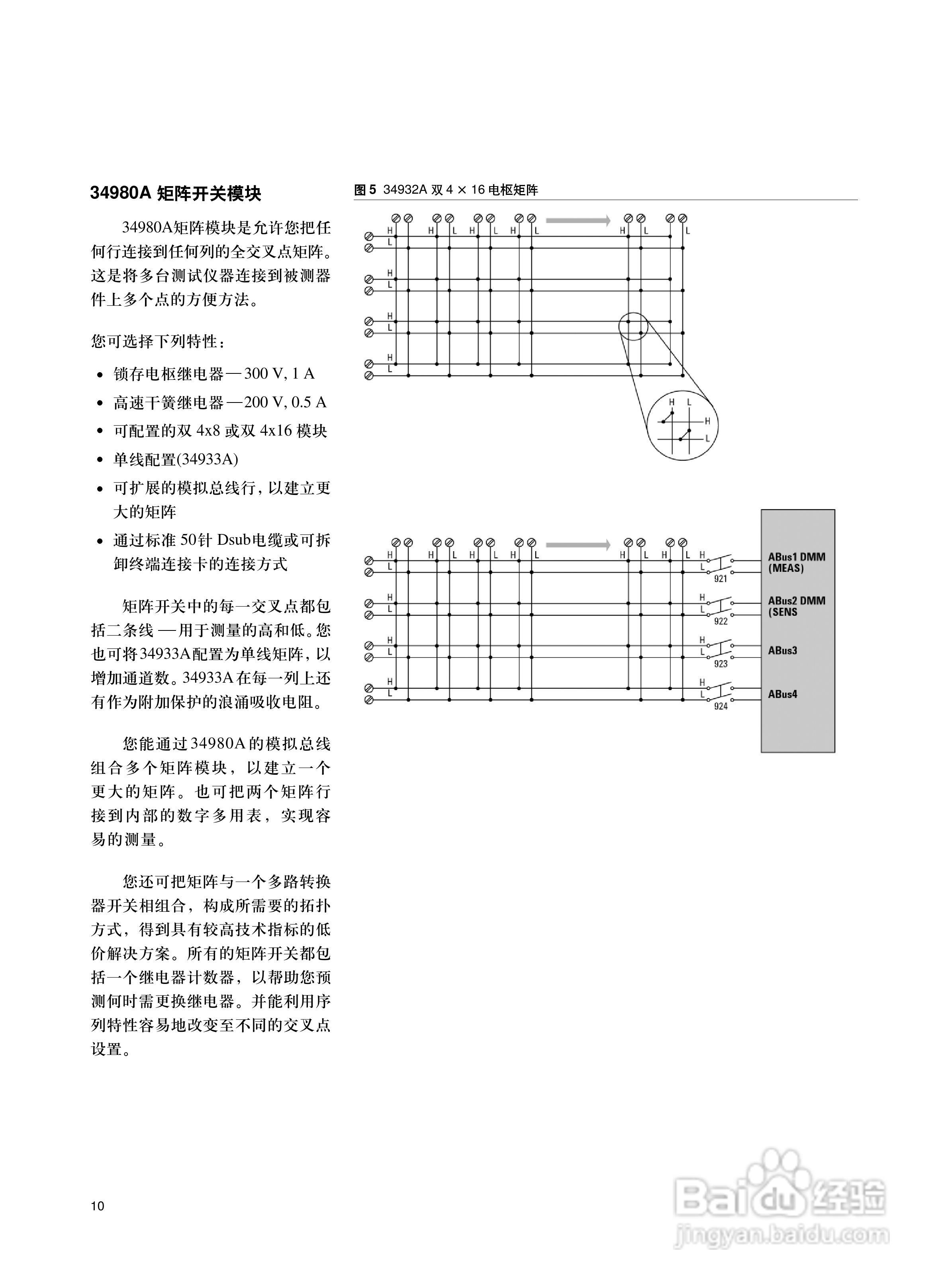 Agilent 34980A 多功能开关说明书:[1]