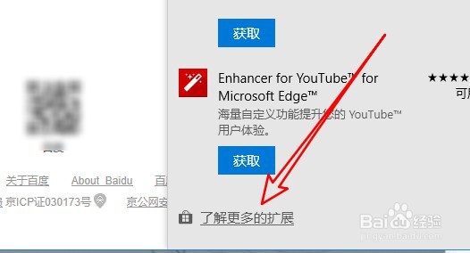 Edge浏览器怎么安装广告过滤插件