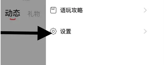 语玩APP中怎么查找青少年模式