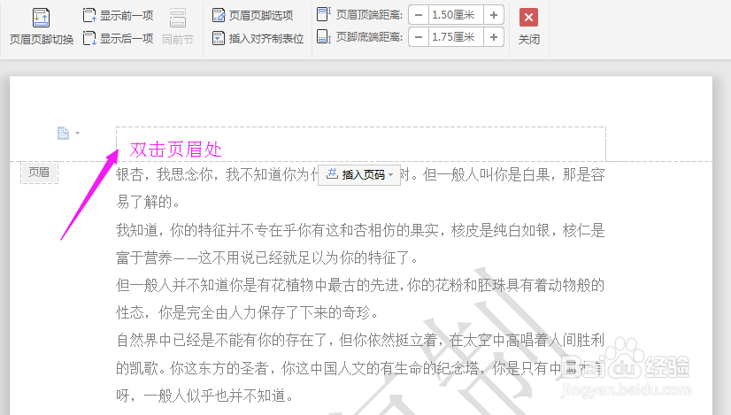Word中如何去掉文档中的水印？